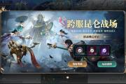 魔力宝贝sf跨服战场技巧 赢得胜利的关键