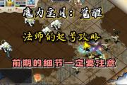 魔力宝贝私服法师加点推荐成为最强输出王